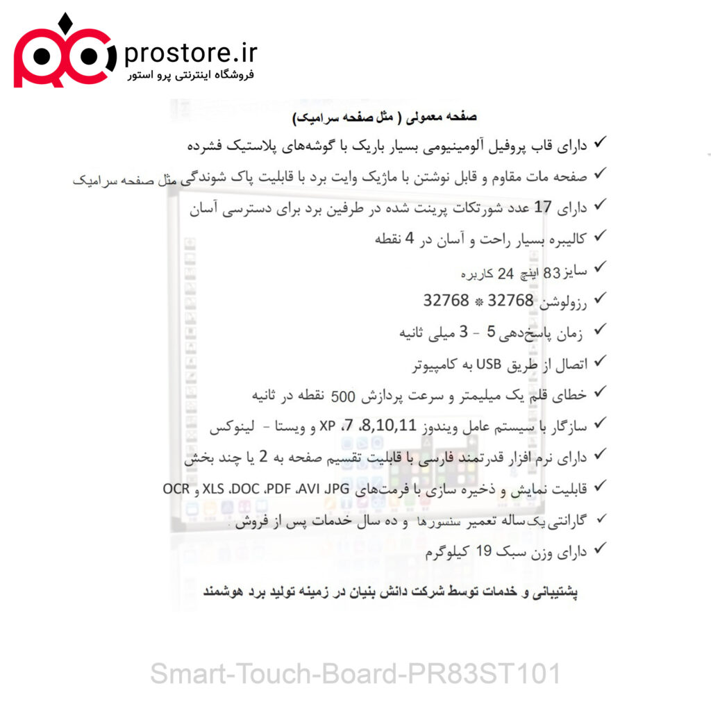 برد هوشمند لمسی و تخته وایت برد تعاملی اسمارت تاچ مدل PR83ST101 Smart Touch Board PR83ST101