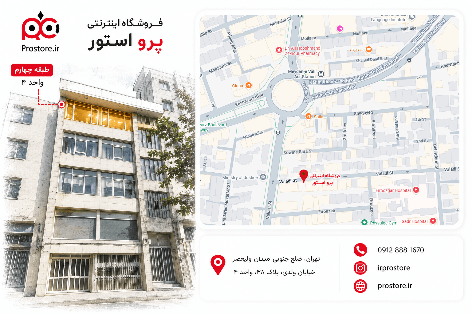 تماس با پرو استور